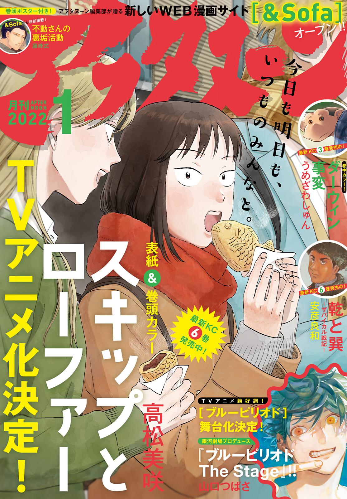Read Skip and Loafer Manga Online