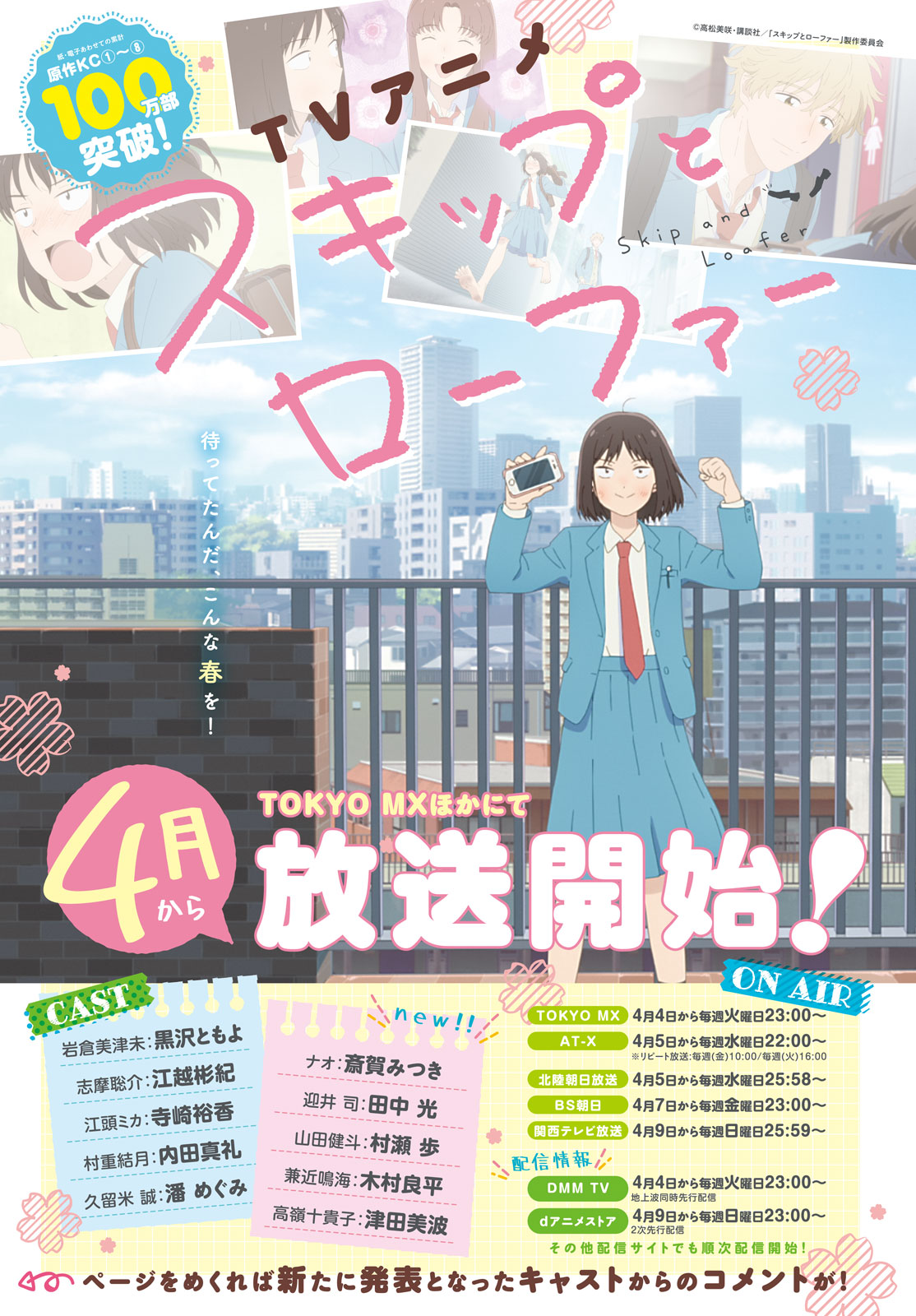 Read Skip and Loafer Manga Online