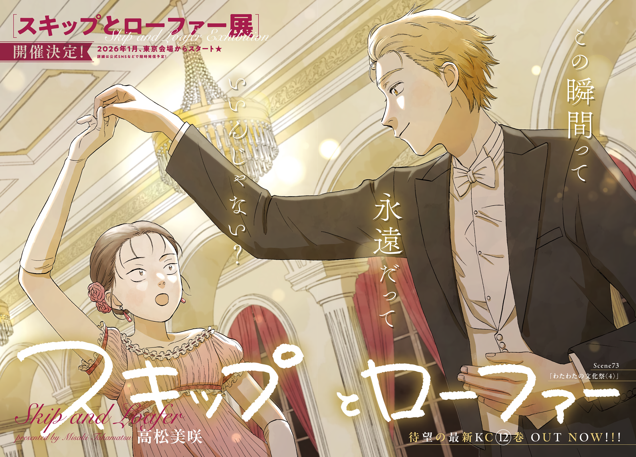 Read Skip and Loafer Manga Online