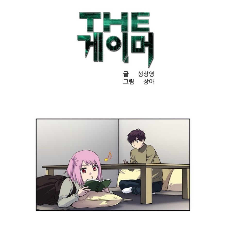 Read THE GAMER Manga Online