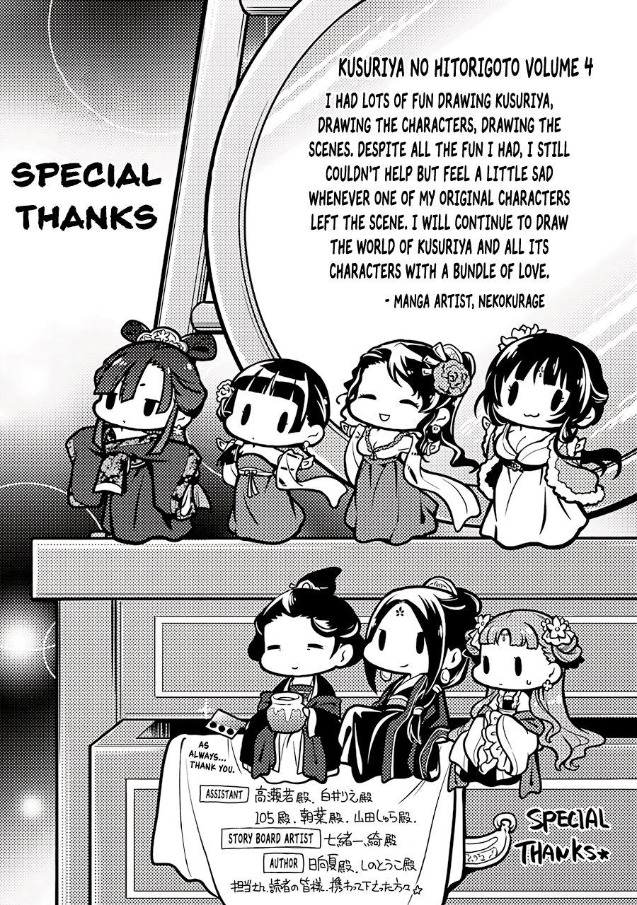 Read The Apothecary Diaries Manga Online