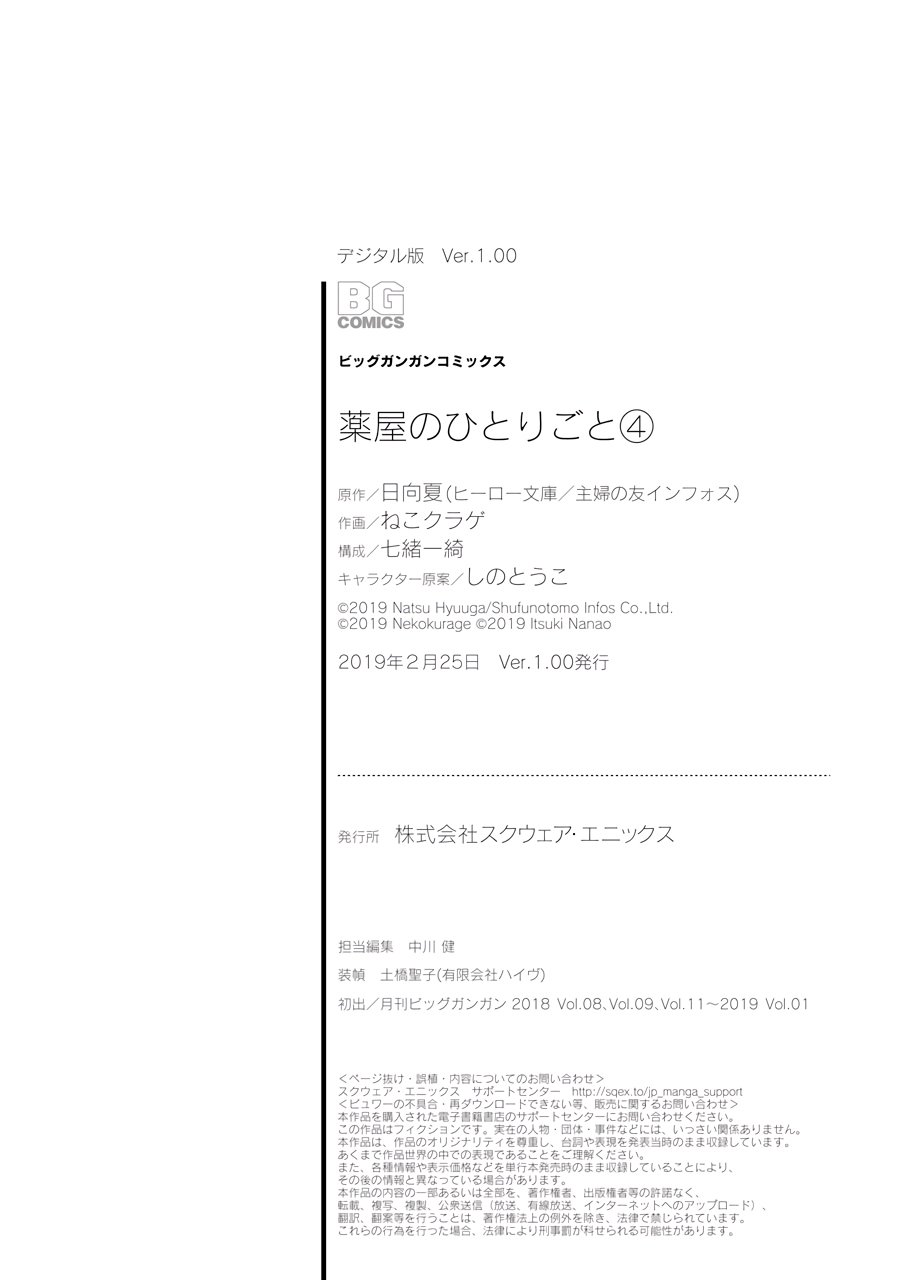 Read The Apothecary Diaries Manga Online