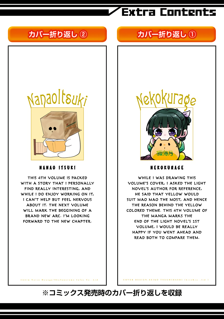 Read The Apothecary Diaries Manga Online