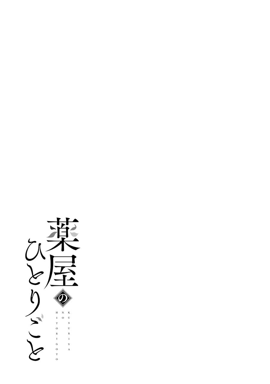 Read The Apothecary Diaries Manga Online