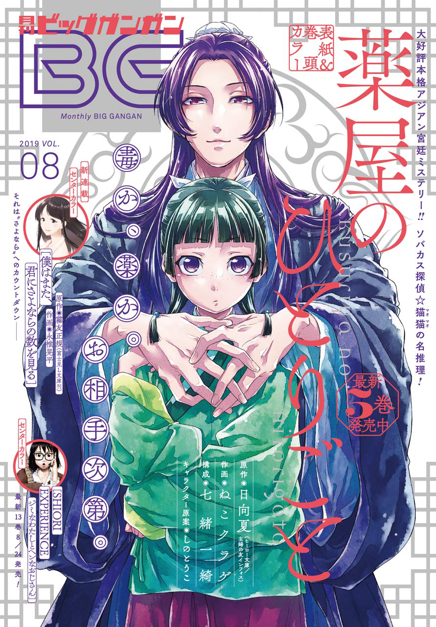 Read The Apothecary Diaries Manga Online