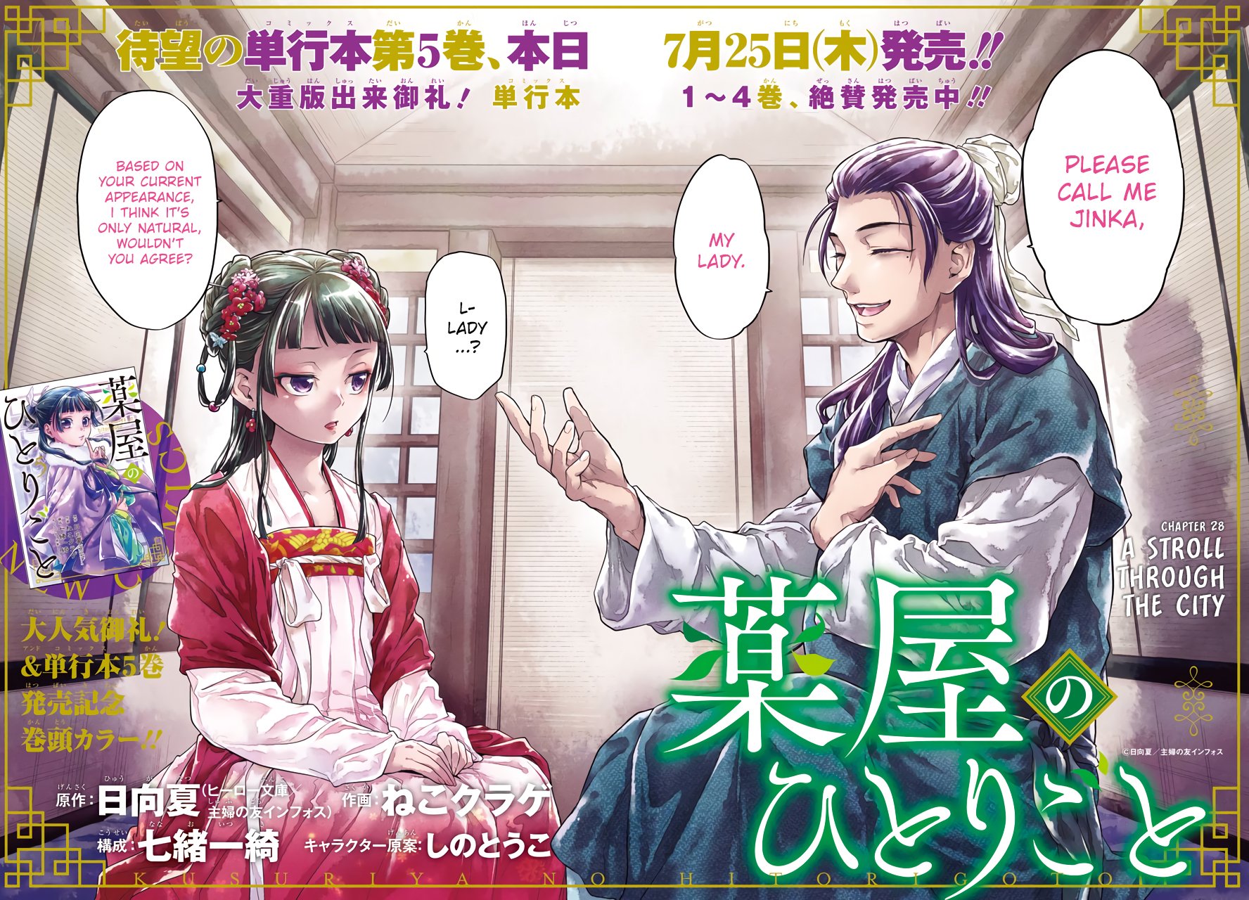 Read The Apothecary Diaries Manga Online