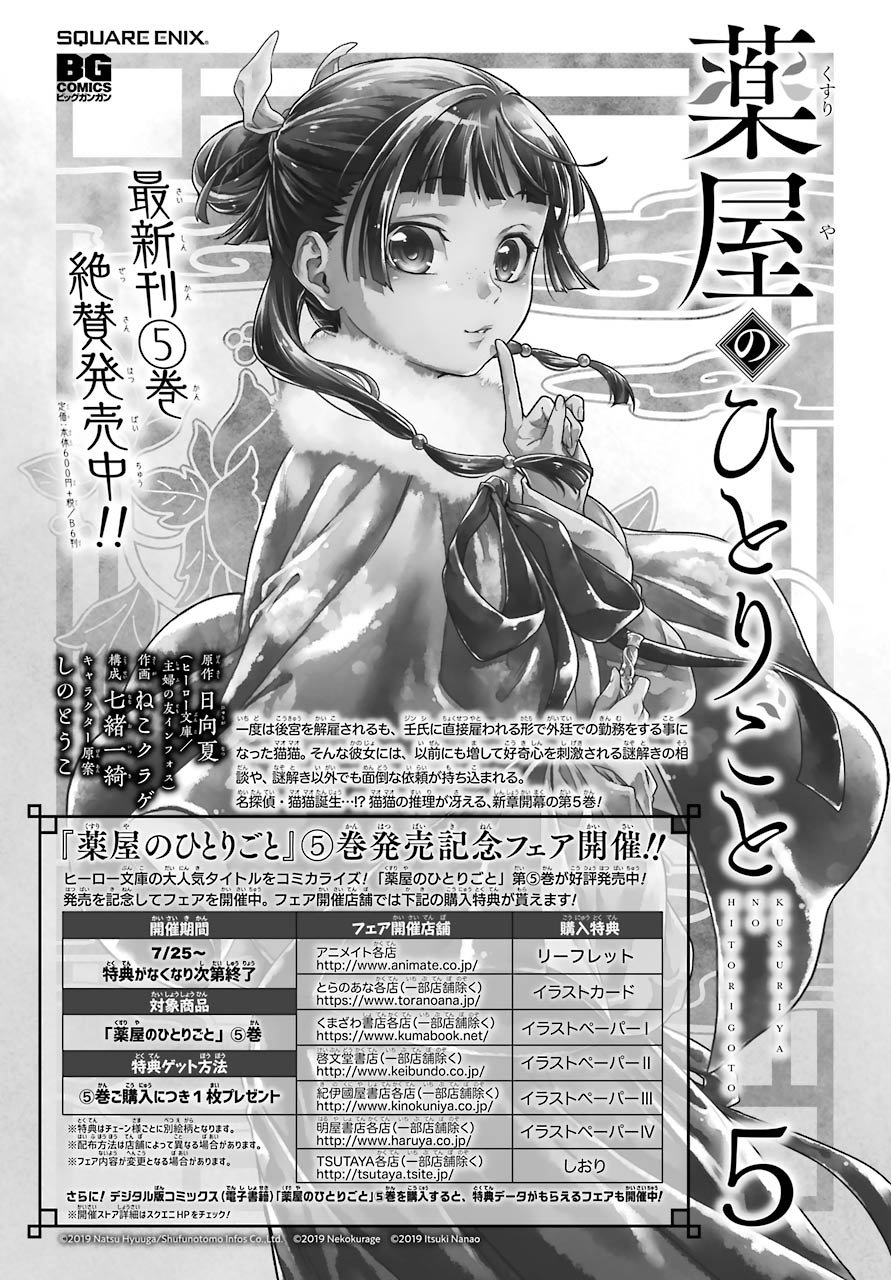 Read The Apothecary Diaries Manga Online