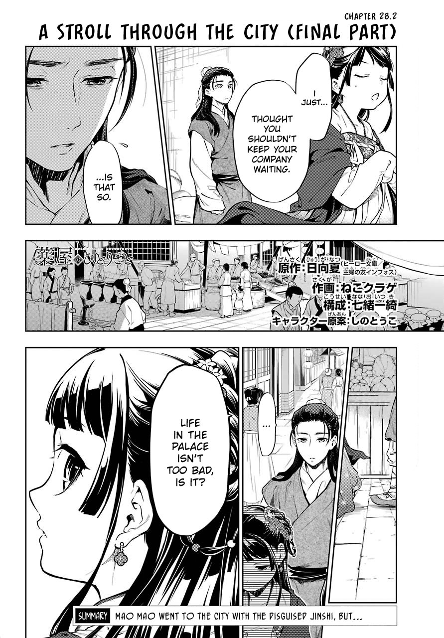 Read The Apothecary Diaries Manga Online