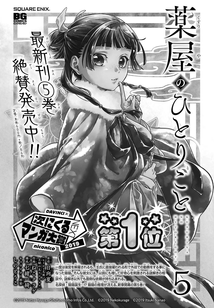 Read The Apothecary Diaries Manga Online