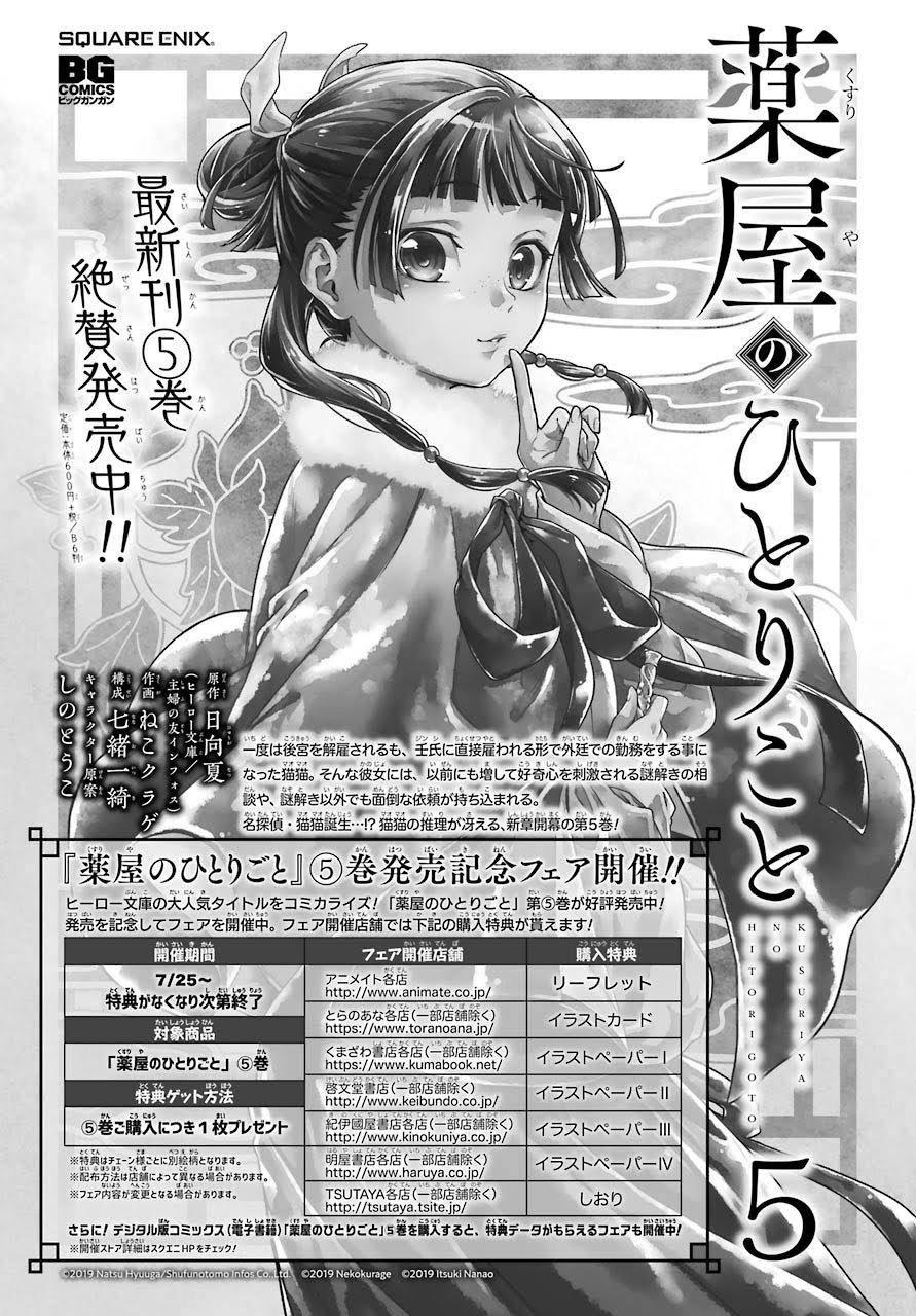 Read The Apothecary Diaries Manga Online