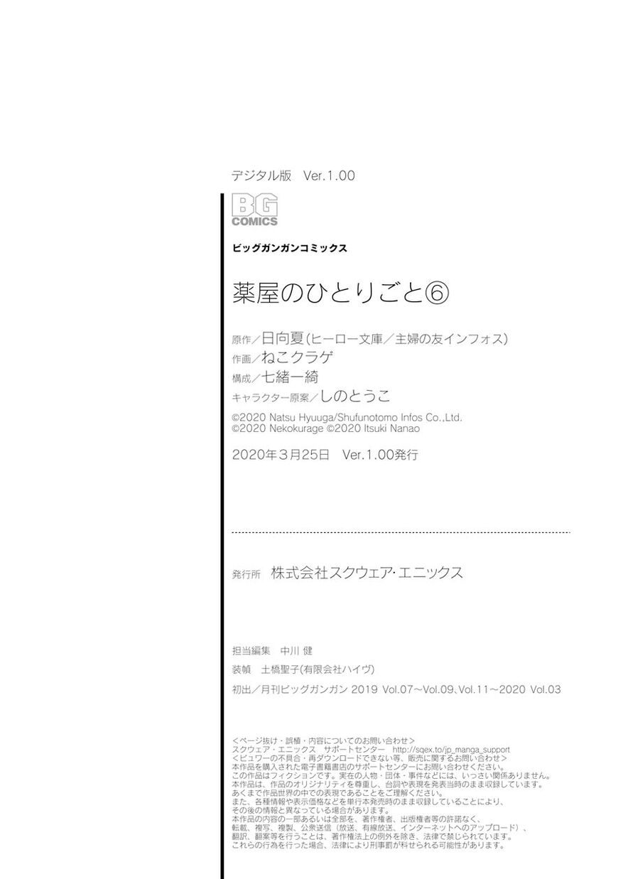 Read The Apothecary Diaries Manga Online