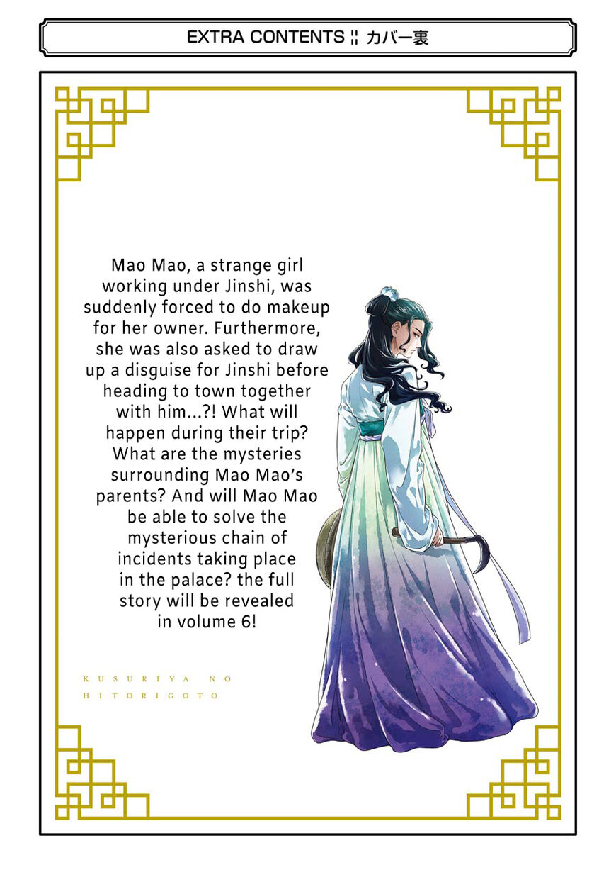 Read The Apothecary Diaries Manga Online