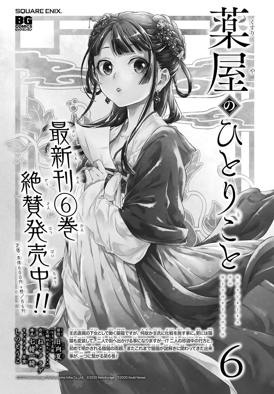 Read The Apothecary Diaries Manga Online