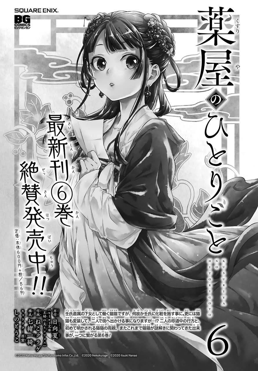 Read The Apothecary Diaries Manga Online