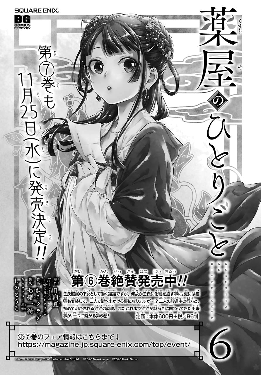 Read The Apothecary Diaries Manga Online