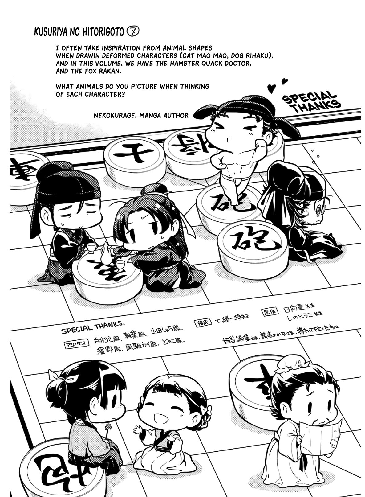 Read The Apothecary Diaries Manga Online