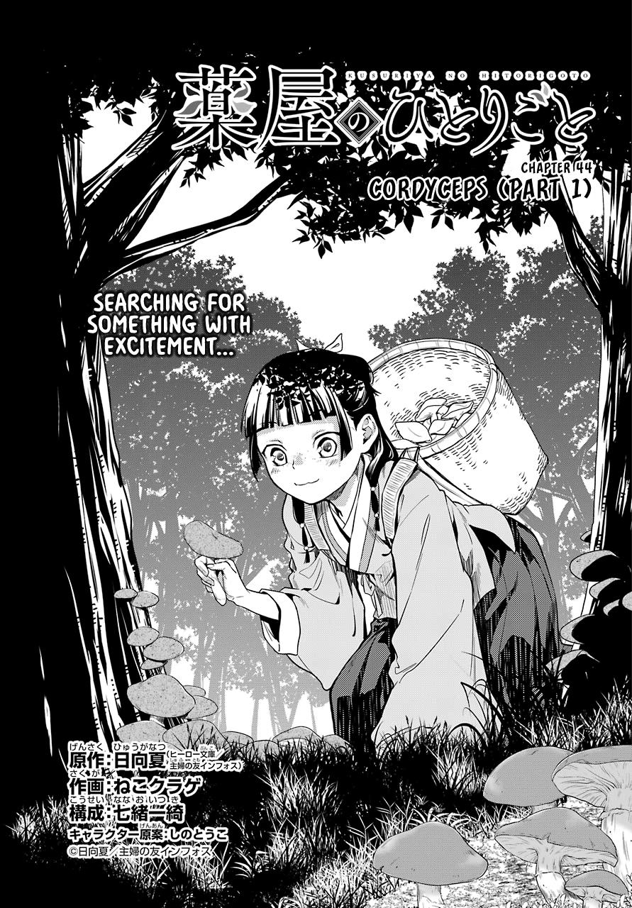 Read The Apothecary Diaries Manga Online