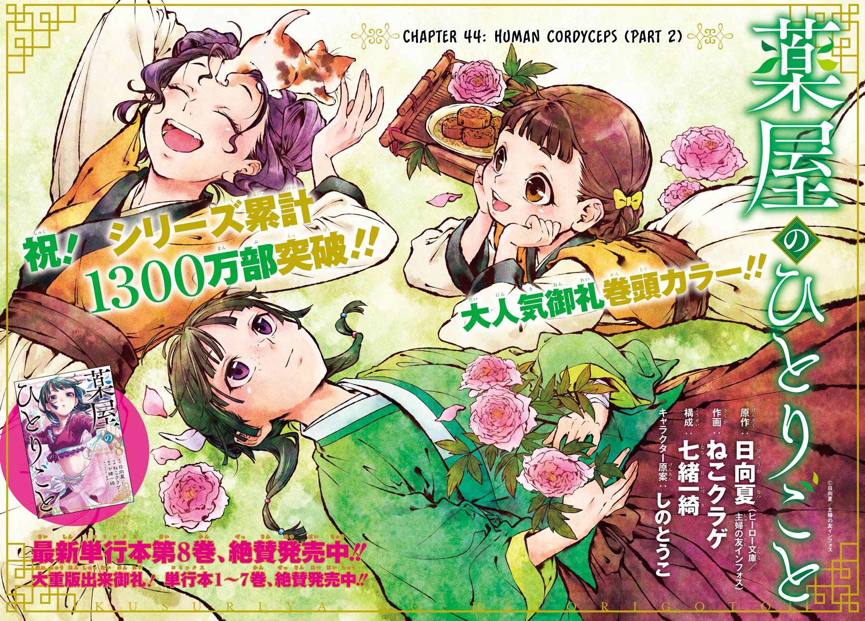 Read The Apothecary Diaries Manga Online