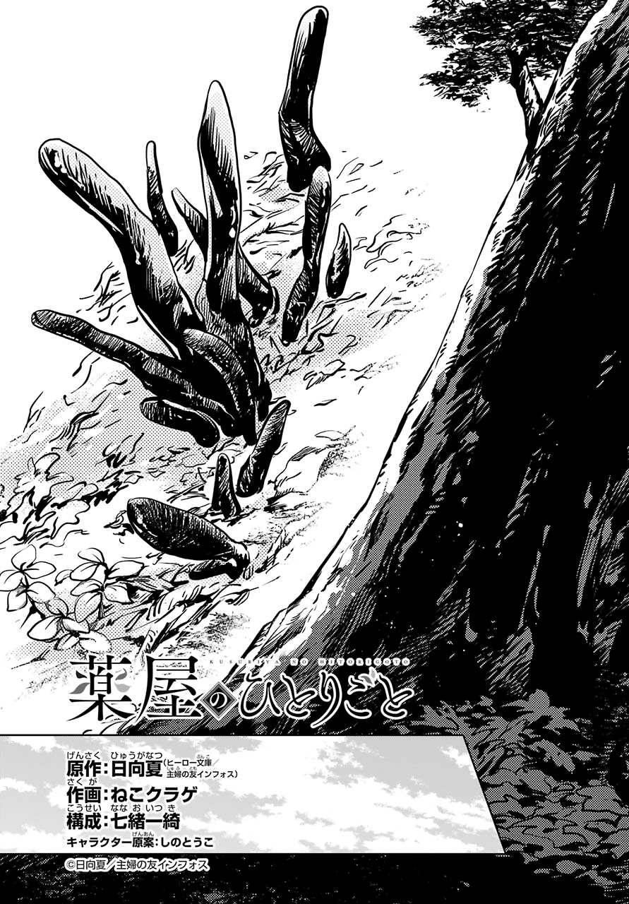 Read The Apothecary Diaries Manga Online