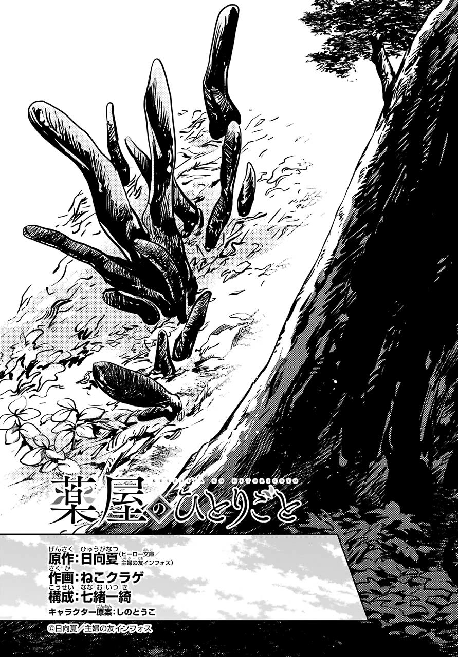 Read The Apothecary Diaries Manga Online