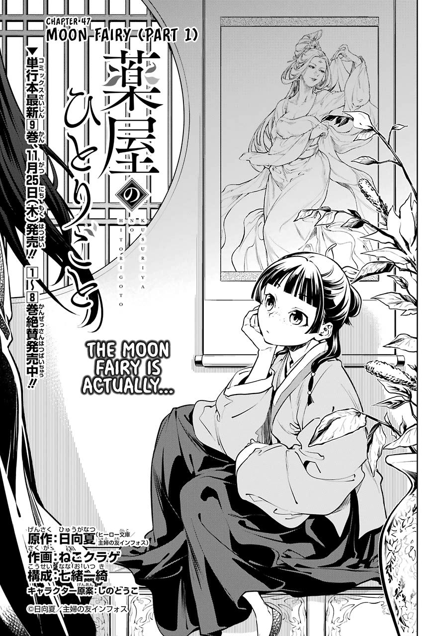 Read The Apothecary Diaries Manga Online