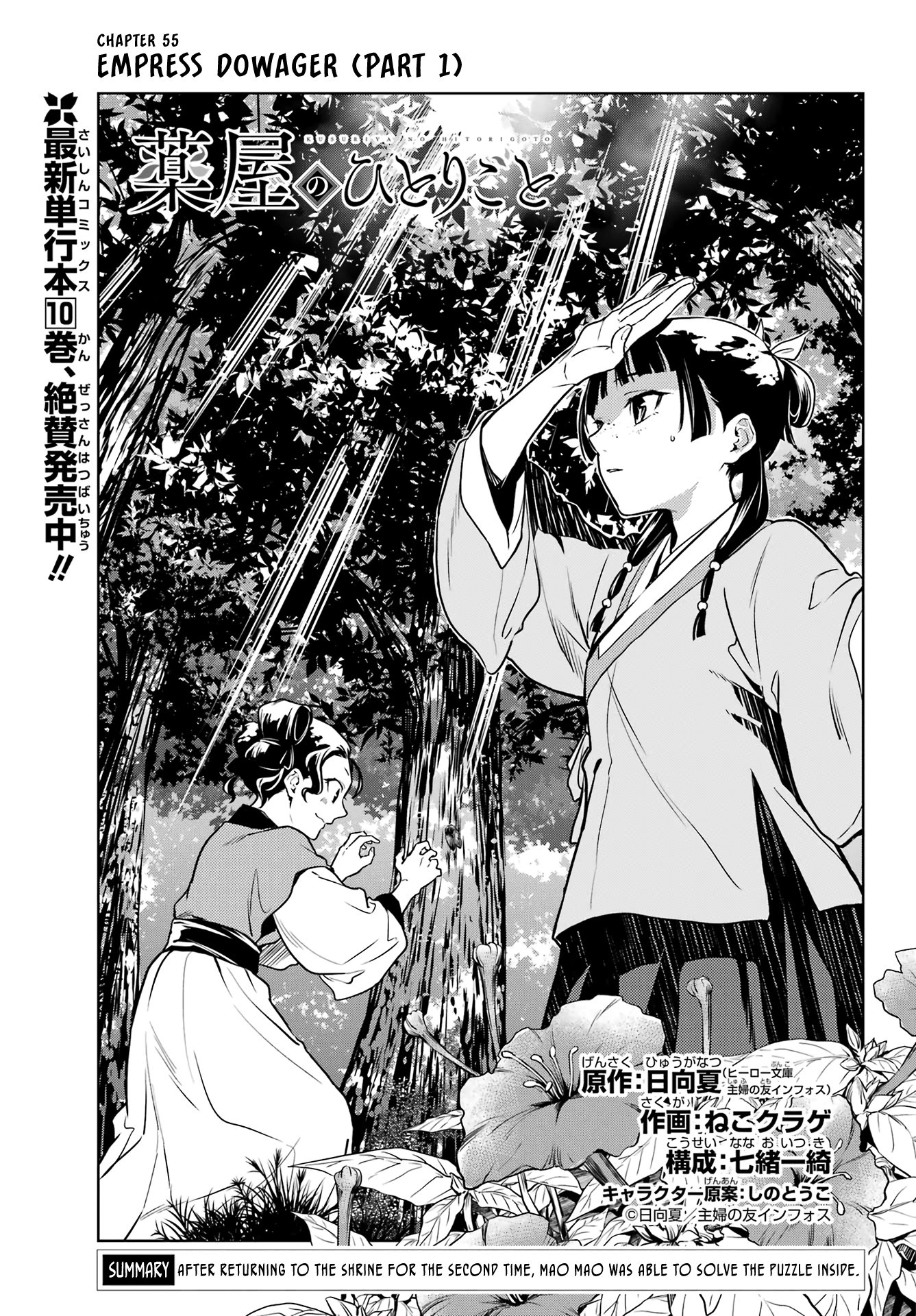 Read The Apothecary Diaries Manga Online