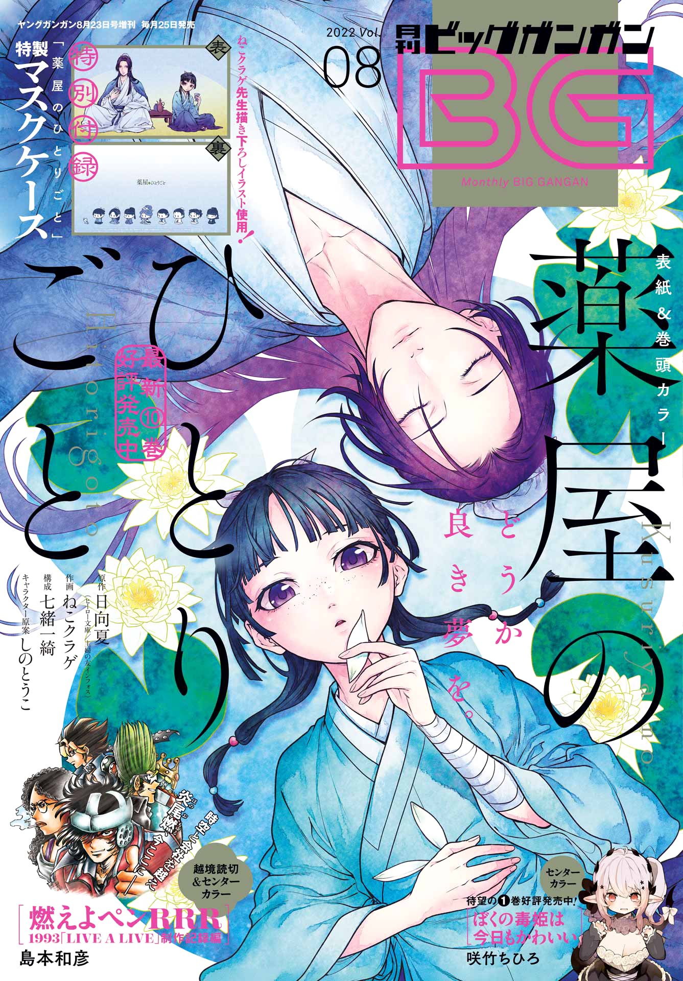 Read The Apothecary Diaries Manga Online