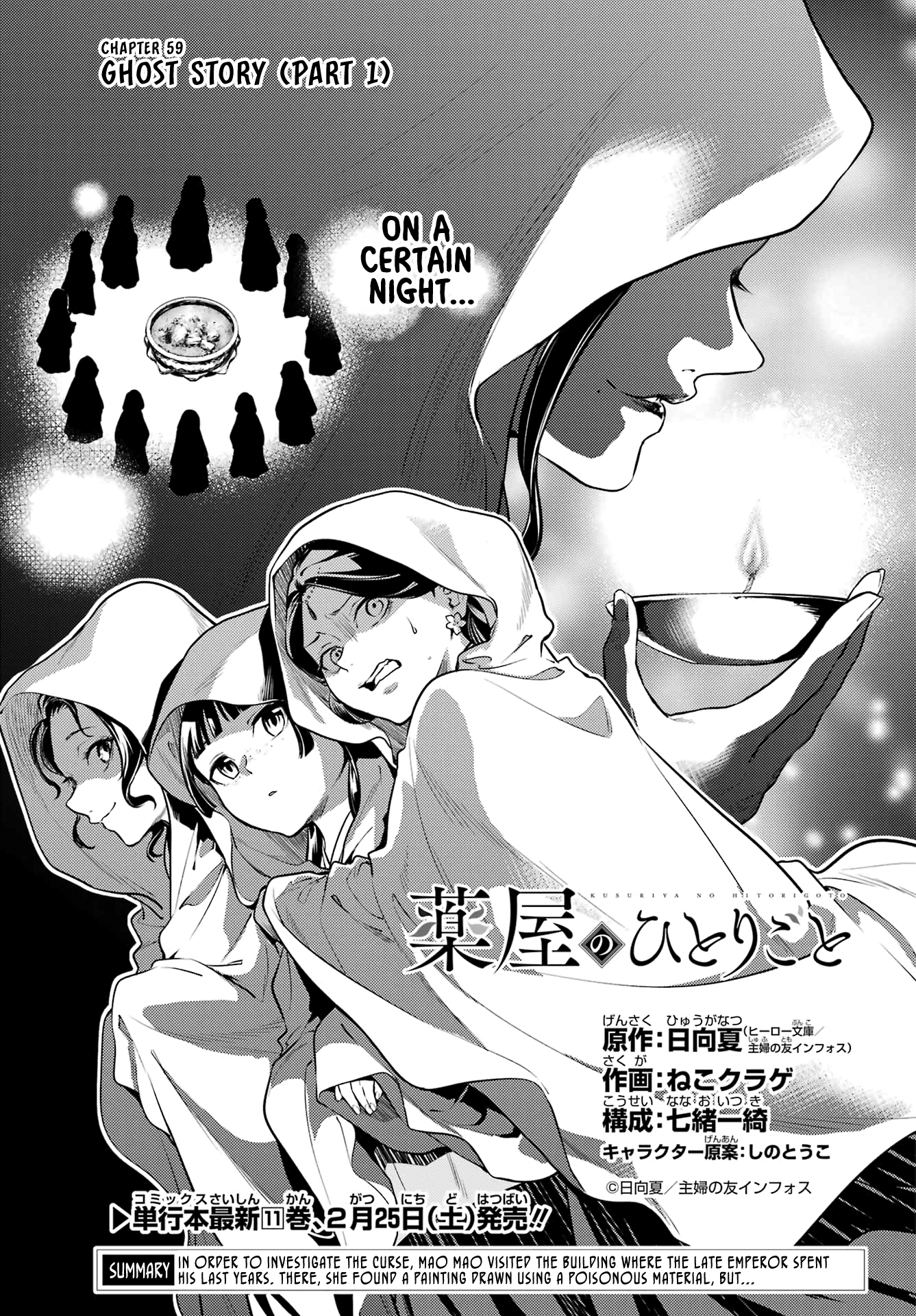 Read The Apothecary Diaries Manga Online