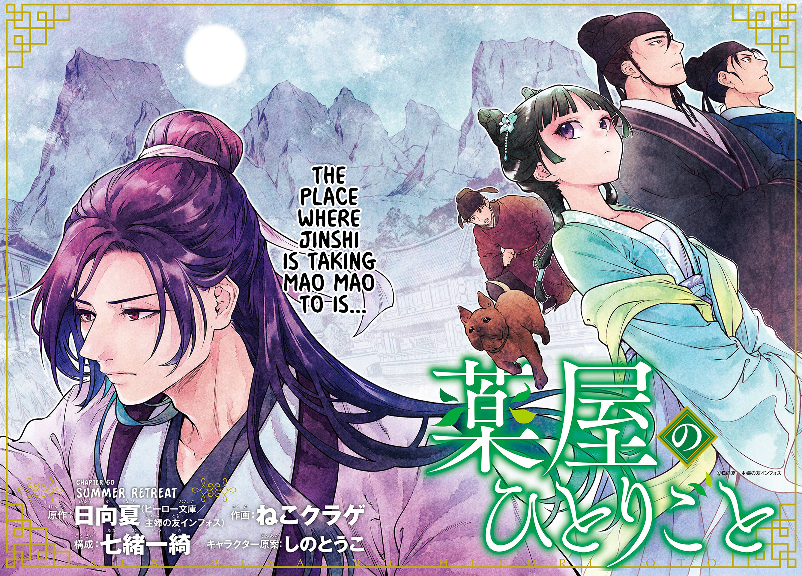 Read The Apothecary Diaries Manga Online