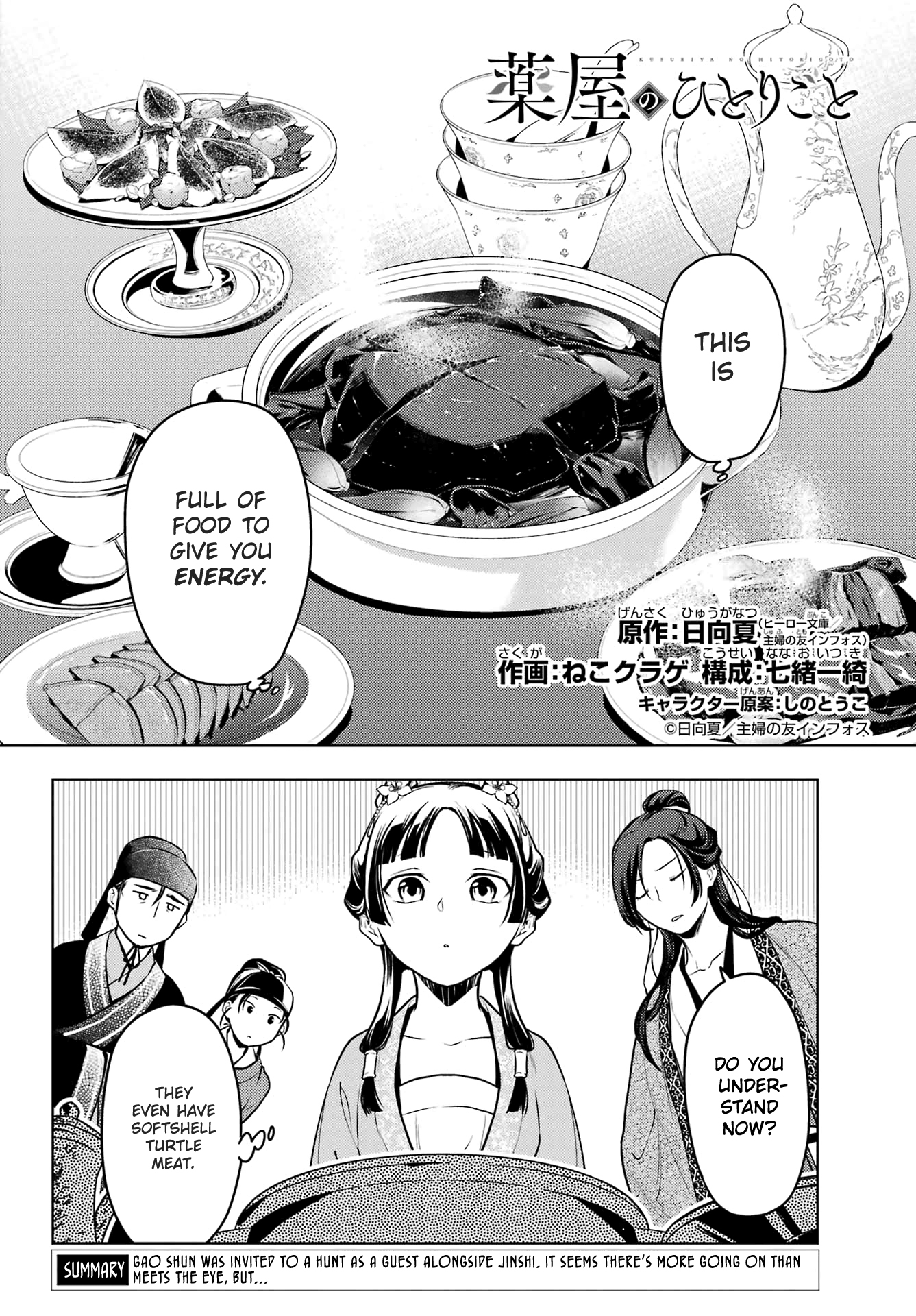 Read The Apothecary Diaries Manga Online
