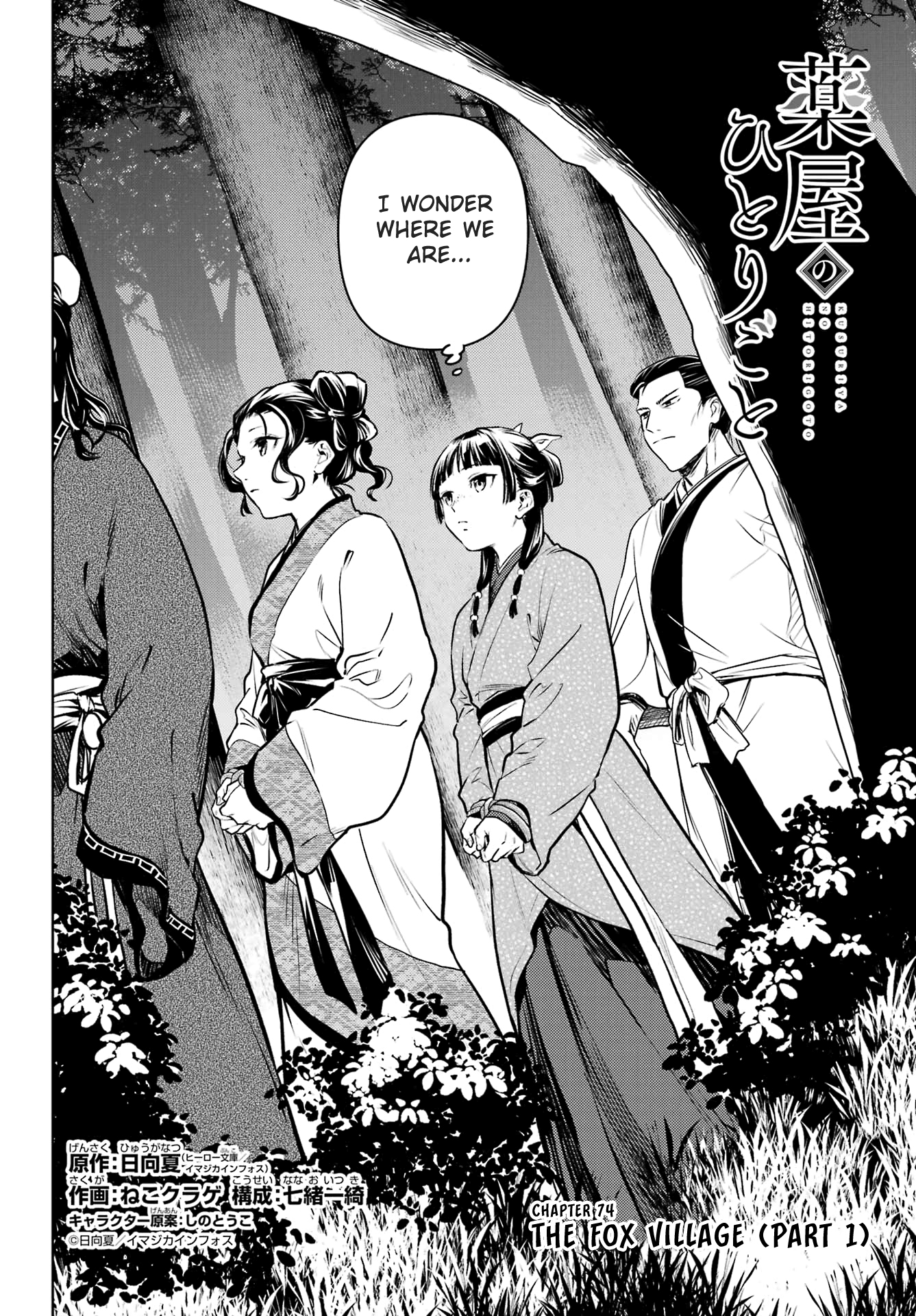 Read The Apothecary Diaries Manga Online