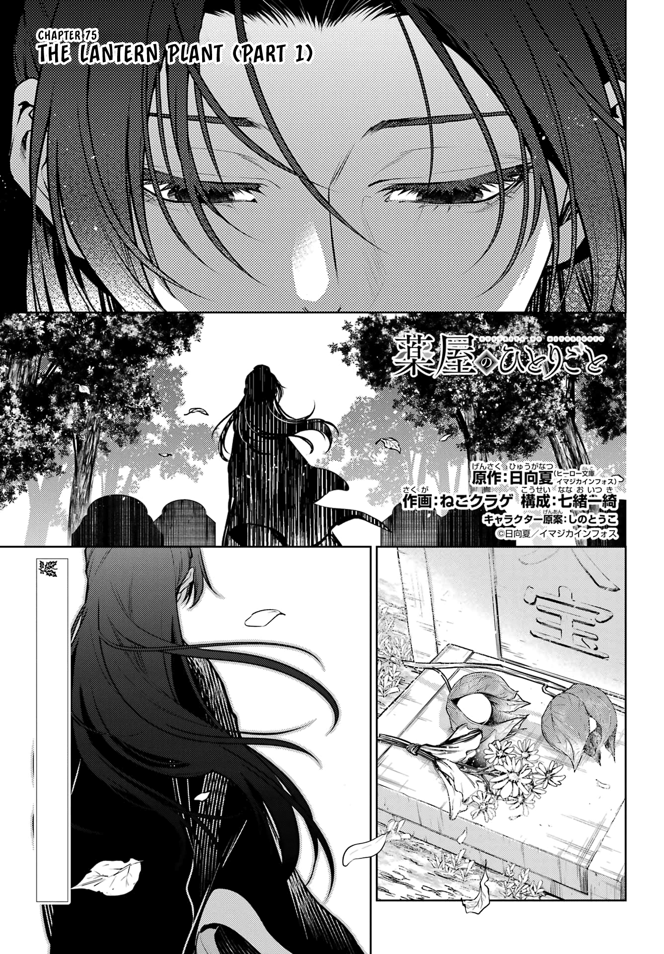 Read The Apothecary Diaries Manga Online