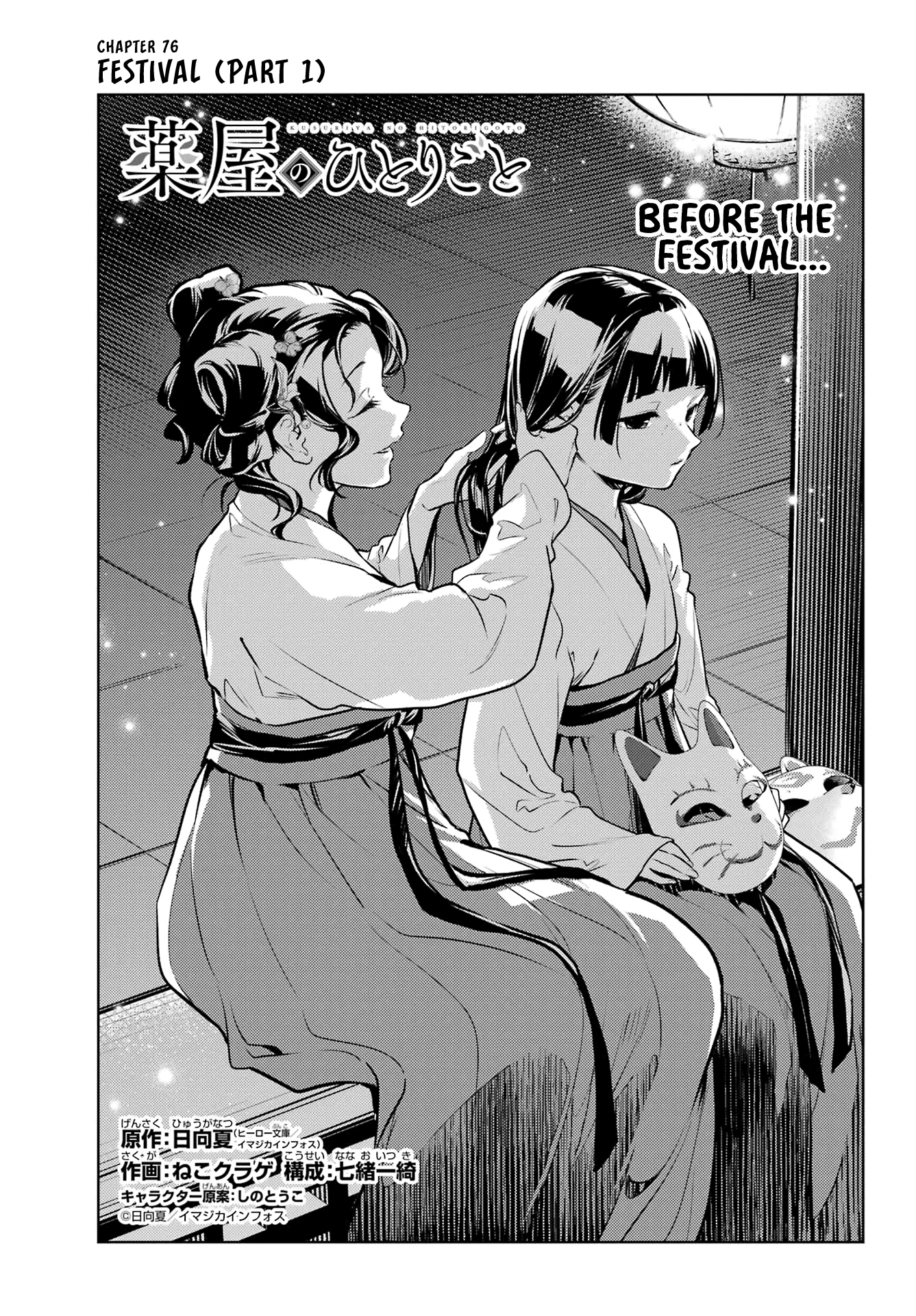 Read The Apothecary Diaries Manga Online