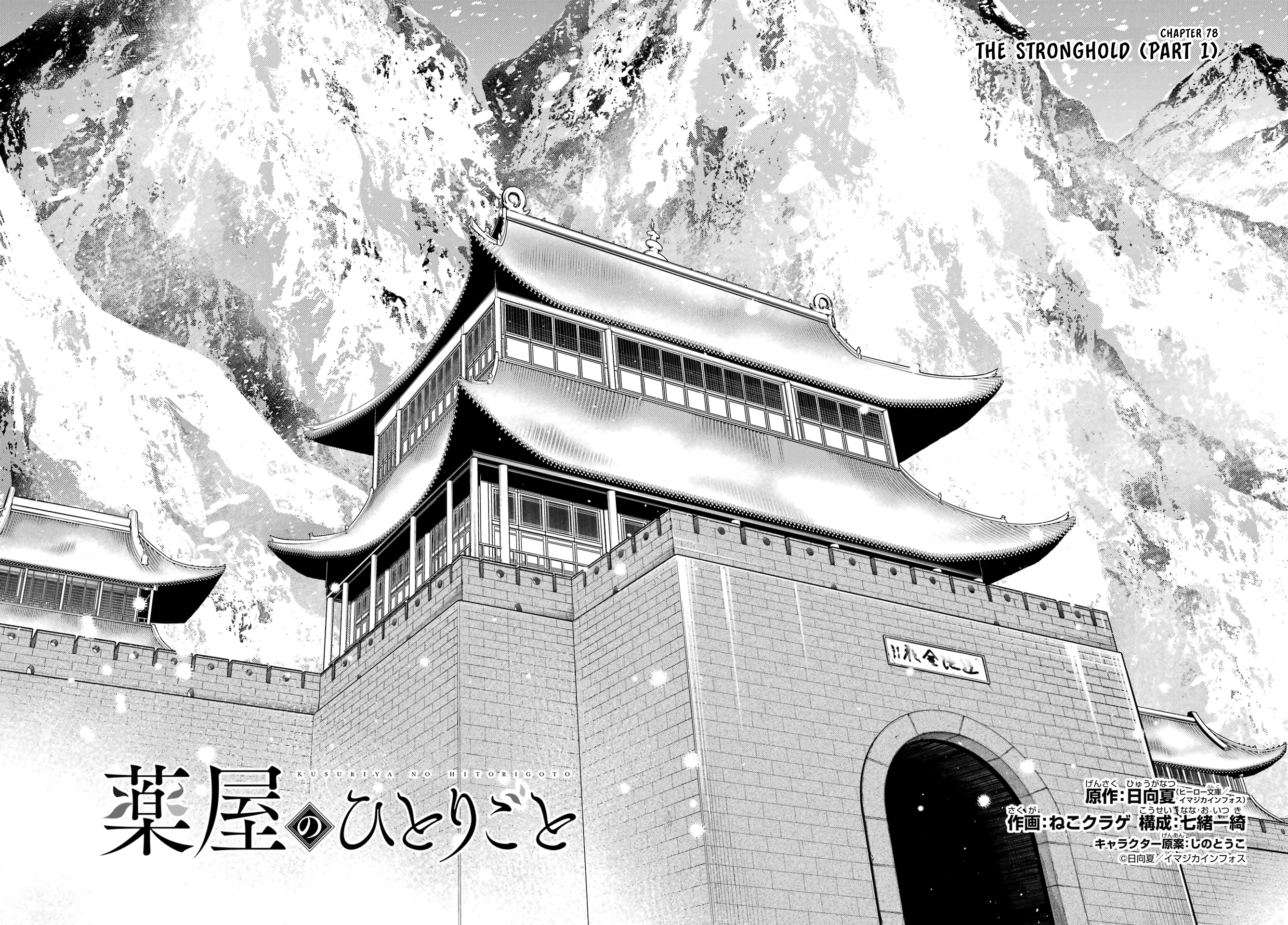 Read The Apothecary Diaries Manga Online