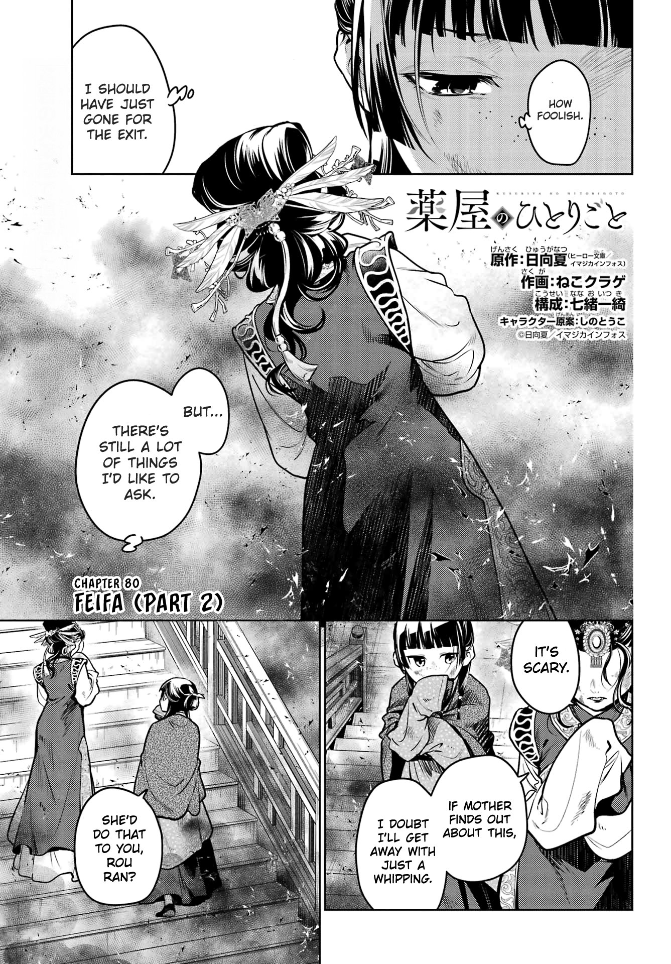 Read The Apothecary Diaries Manga Online