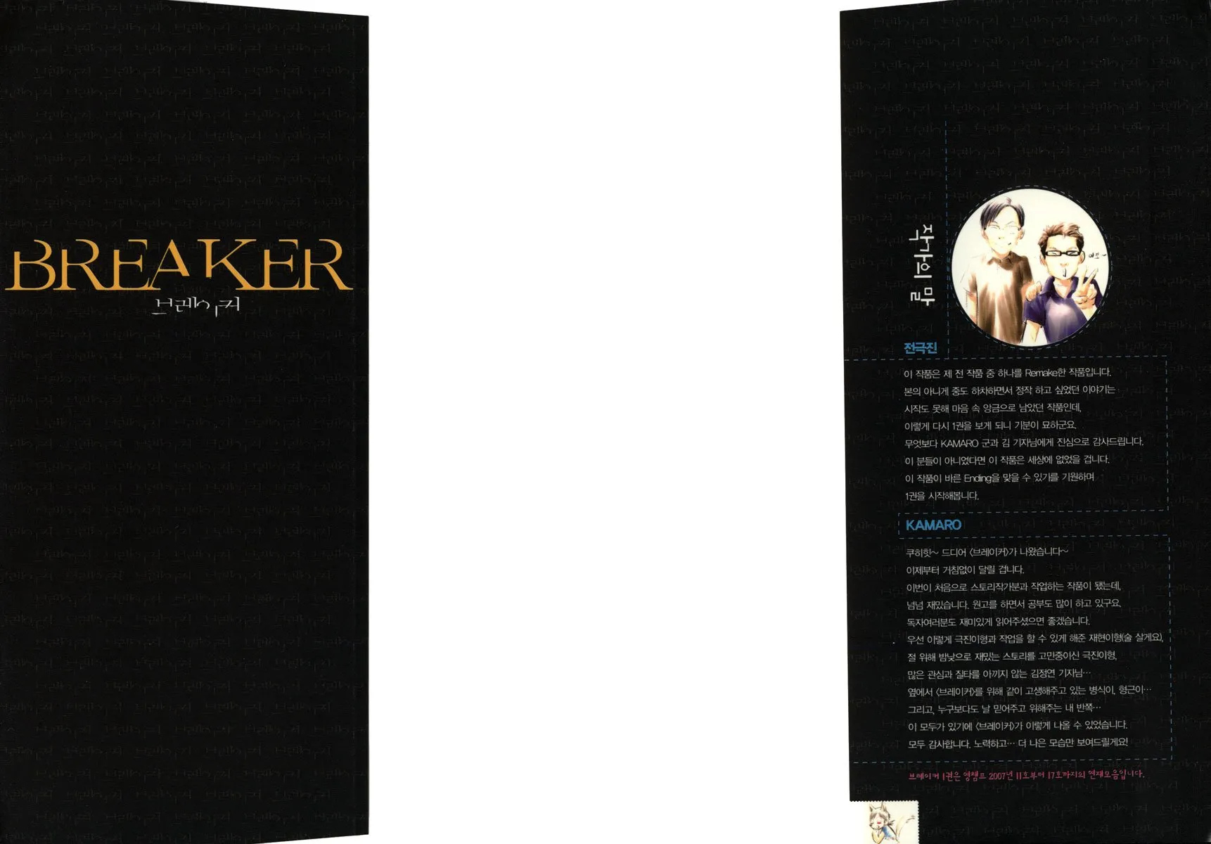 Read The Breaker Manga Online