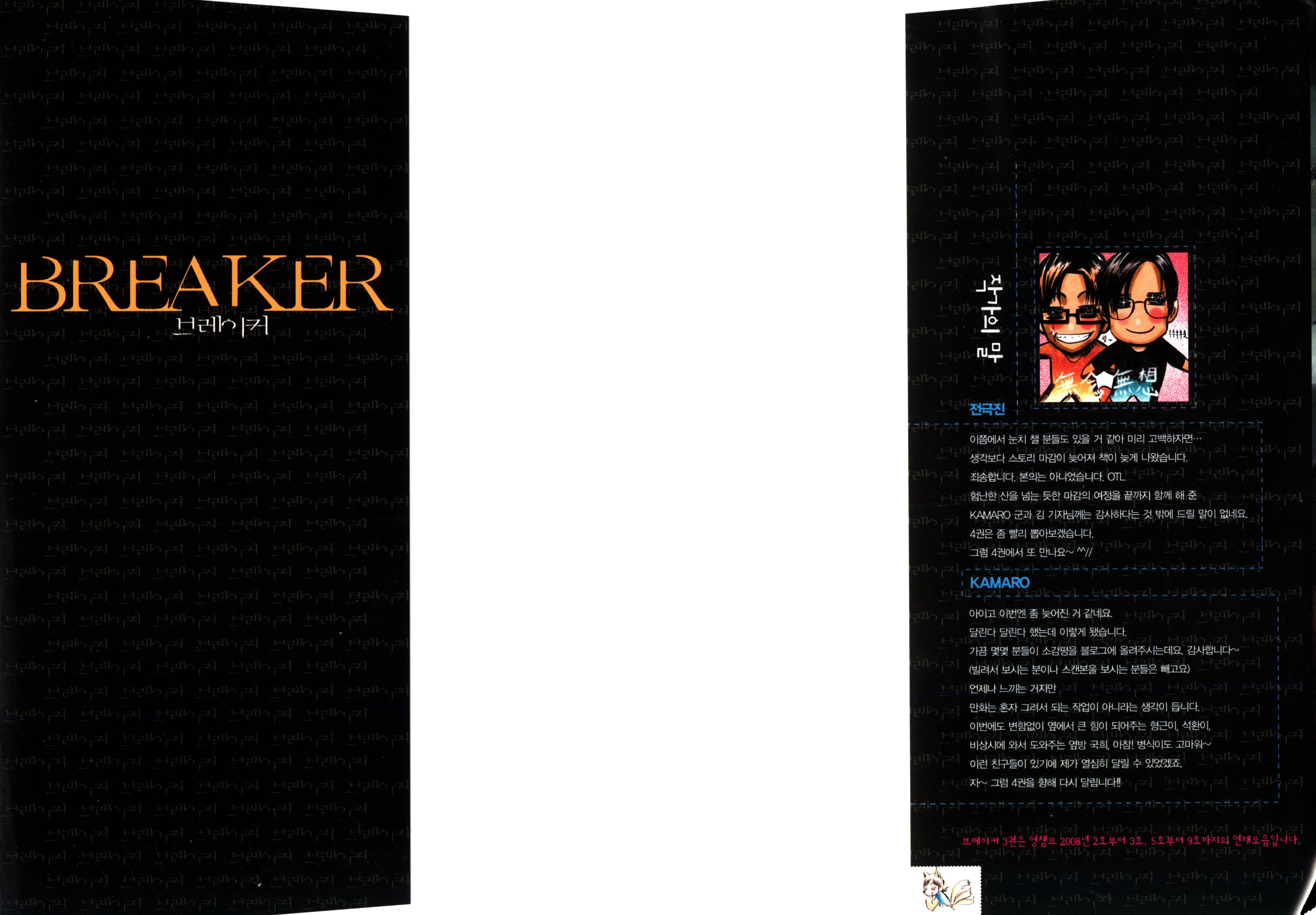 Read The Breaker Manga Online