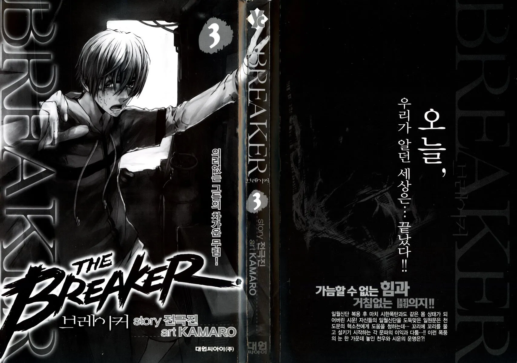 Read The Breaker Manga Online