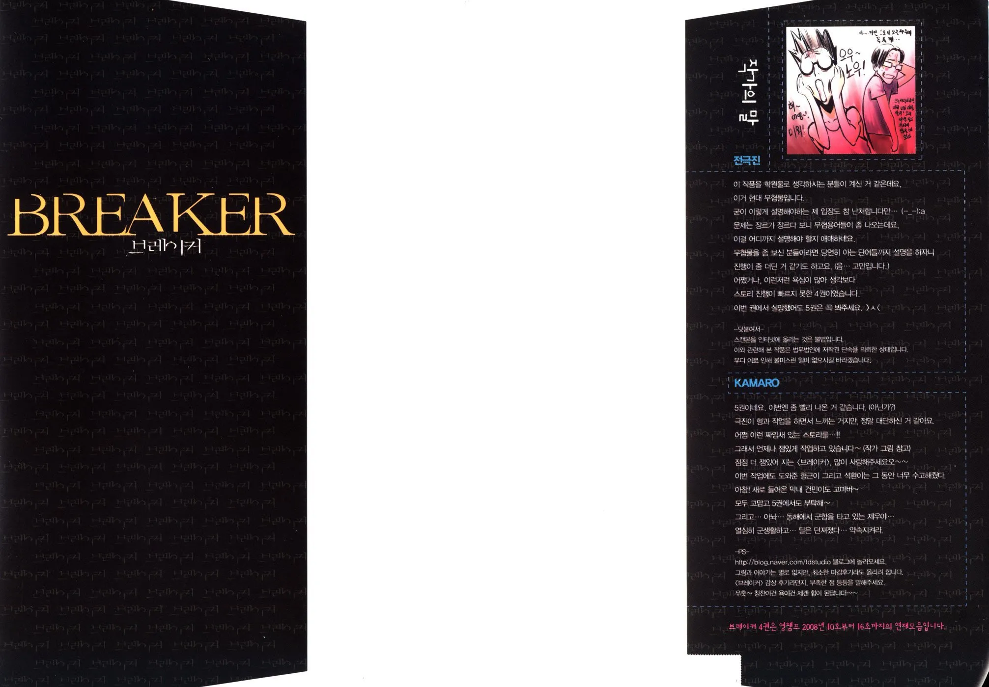 Read The Breaker Manga Online