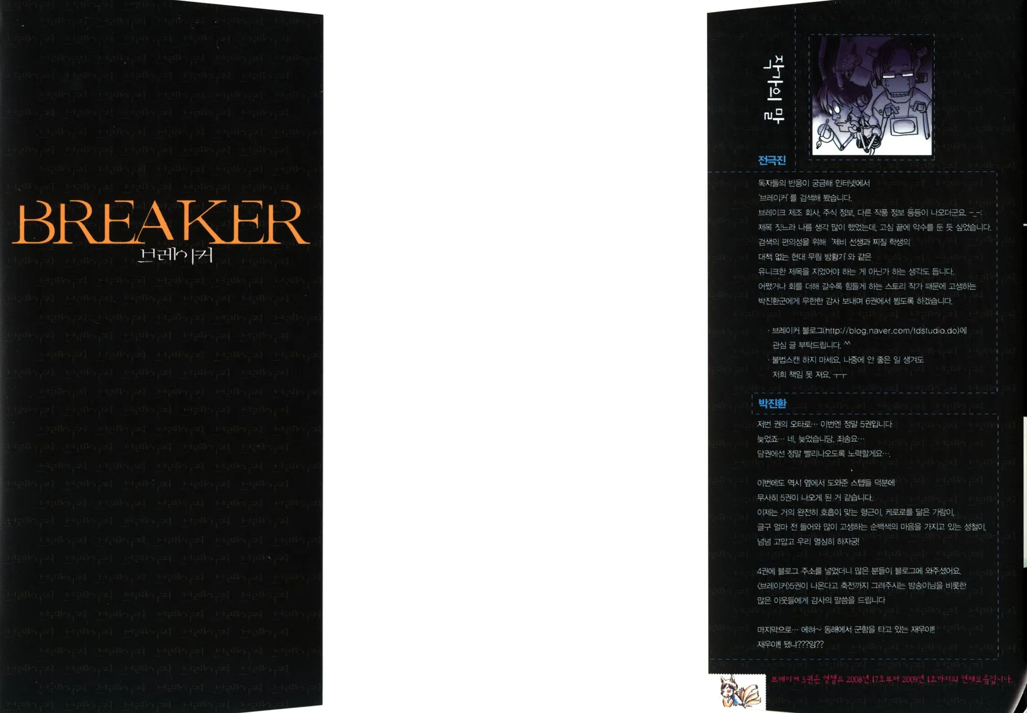 Read The Breaker Manga Online