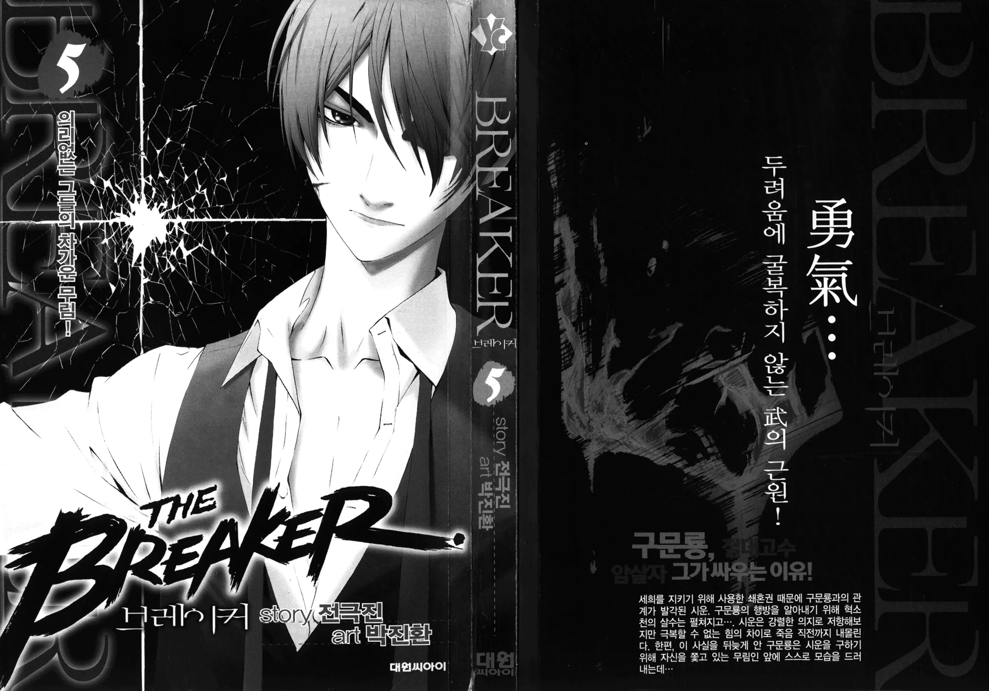 Read The Breaker Manga Online