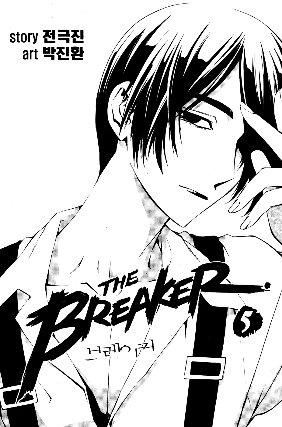 Read The Breaker Manga Online