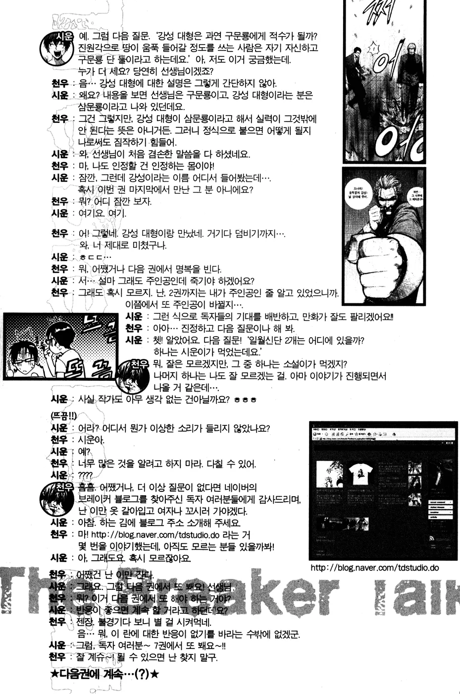 Read The Breaker Manga Online