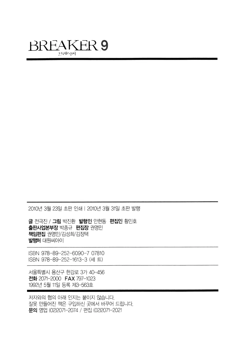 Read The Breaker Manga Online
