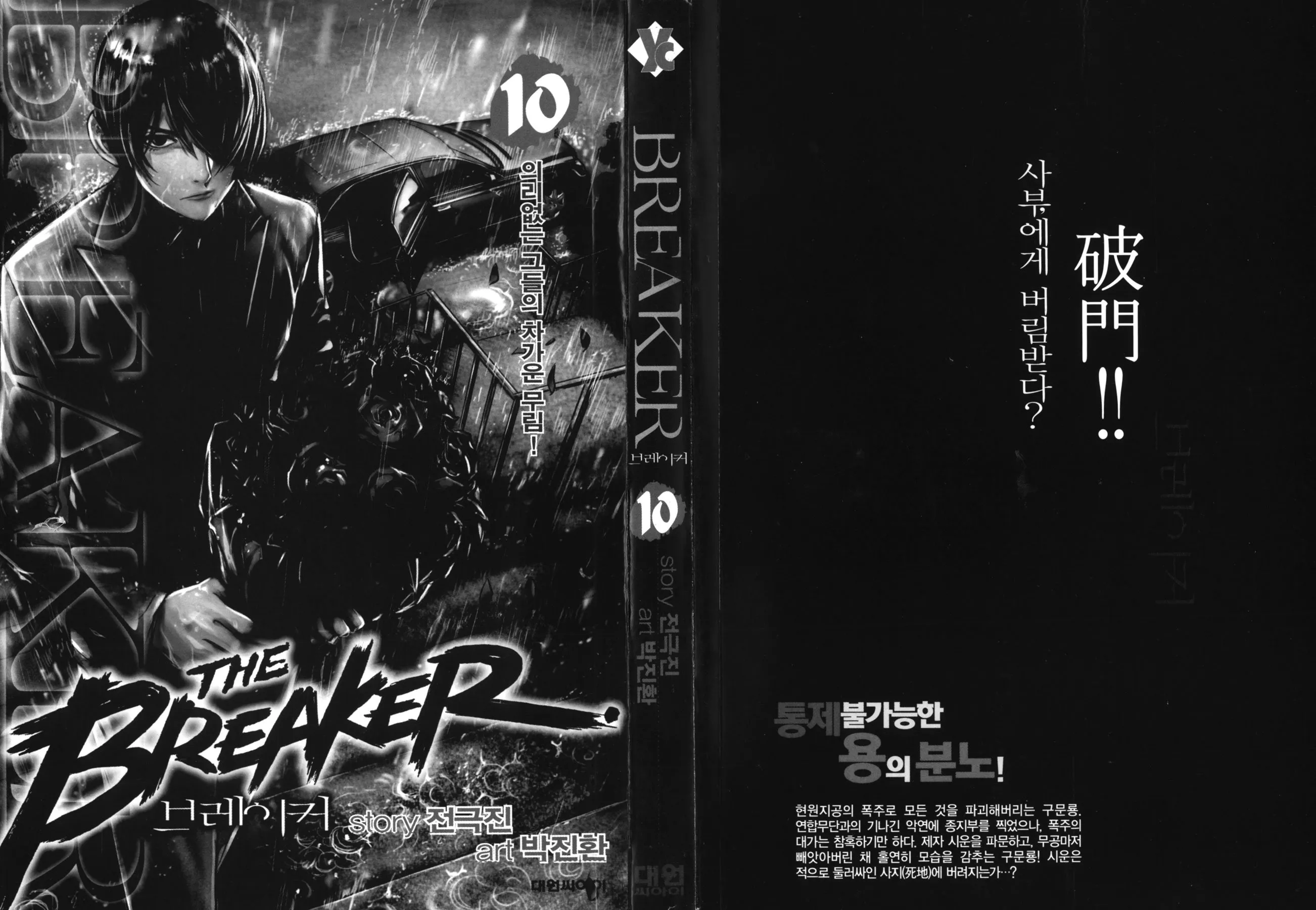 Read The Breaker Manga Online