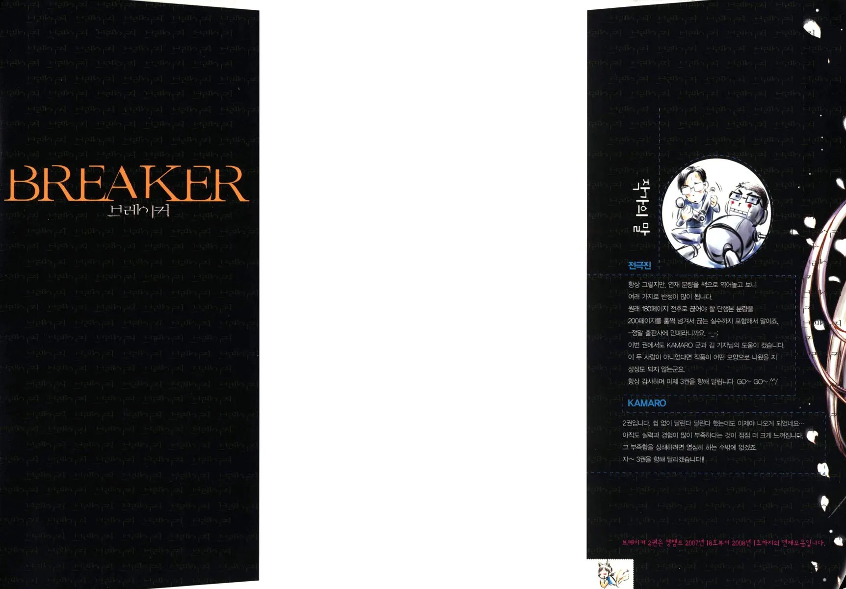 Read The Breaker Manga Online