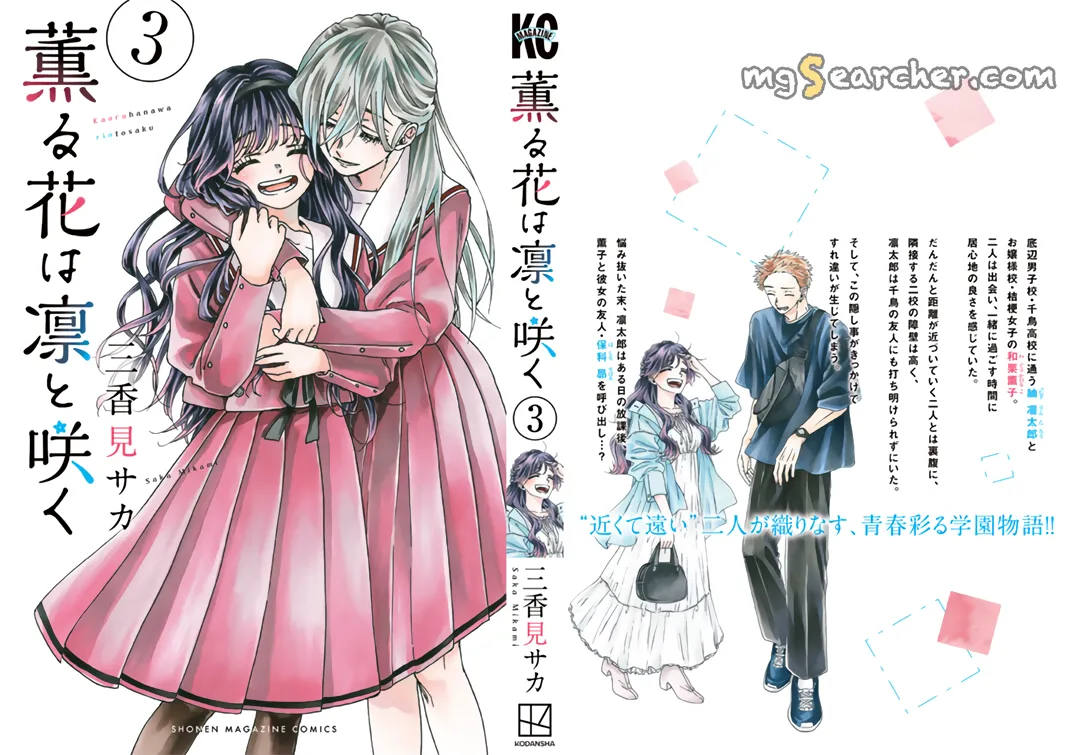 Read The Fragrant Flower Blooms With Dignity Manga Online