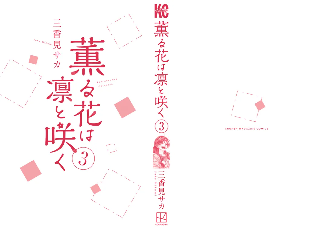 Read The Fragrant Flower Blooms With Dignity Manga Online