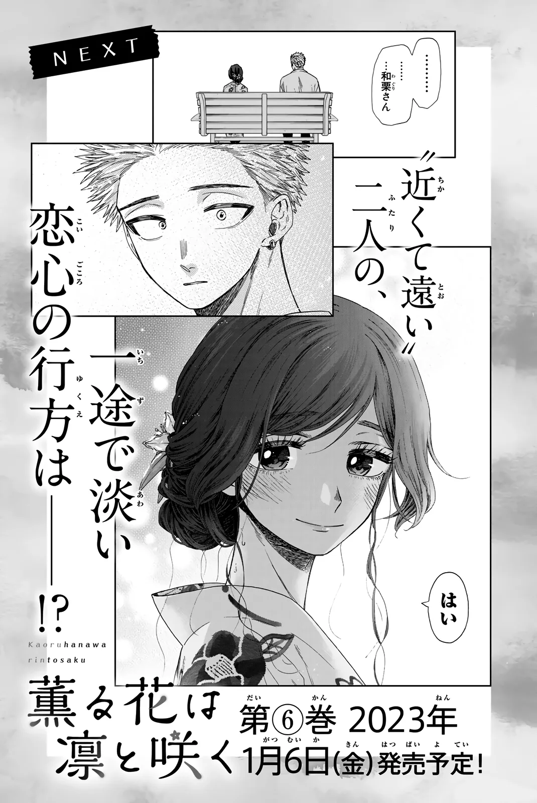 Read The Fragrant Flower Blooms With Dignity Manga Online