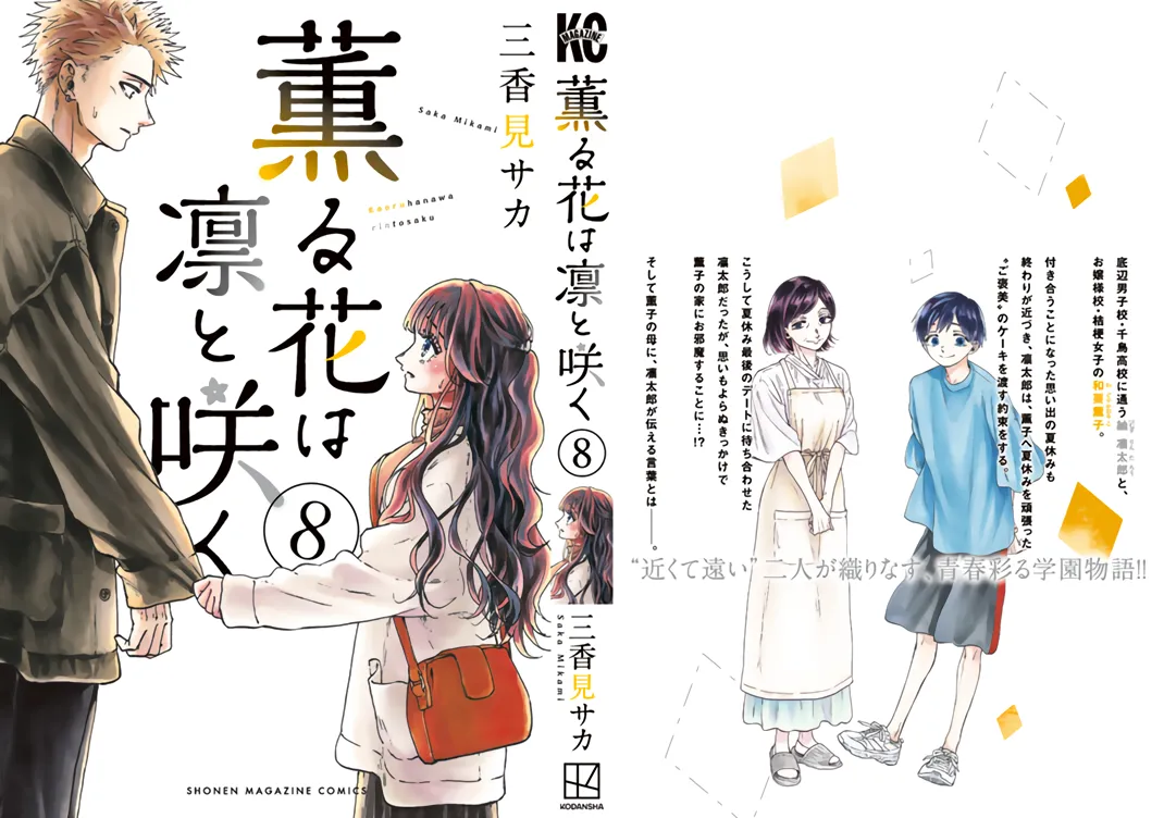 Read The Fragrant Flower Blooms With Dignity Manga Online